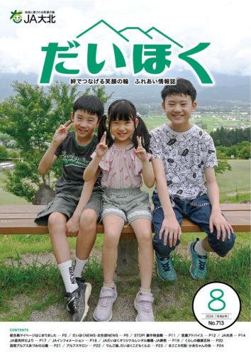 だいほく 2024年8月号