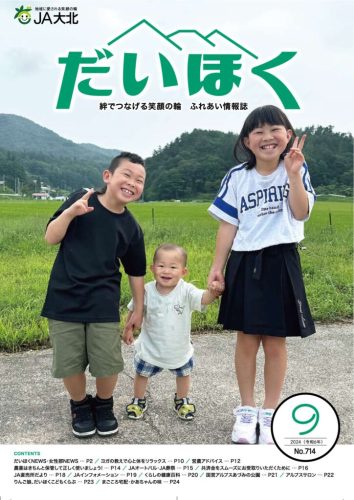 だいほく 2024年9月号