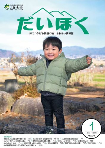 だいほく 2026年1月号