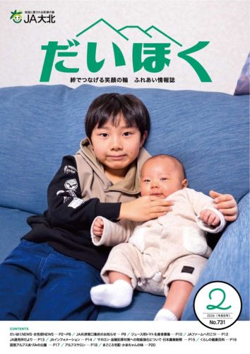だいほく 2026年2月号