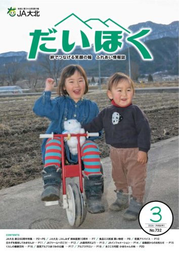 だいほく 2026年3月号