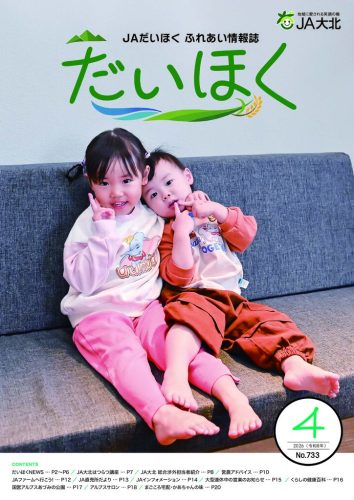 だいほく 2026年4月号