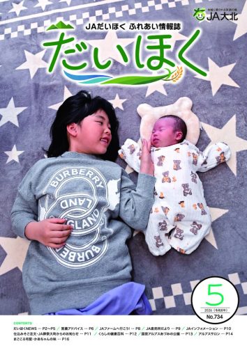 だいほく 2026年5月号