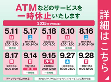 ATMサービス休止