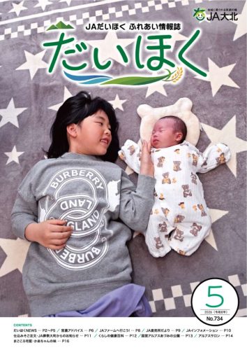 だいほく 2026年5月号