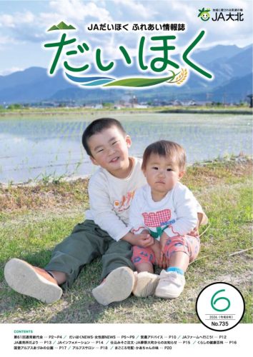 だいほく 2026年6月号